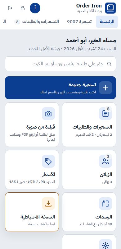 Order Iron على الهاتف
